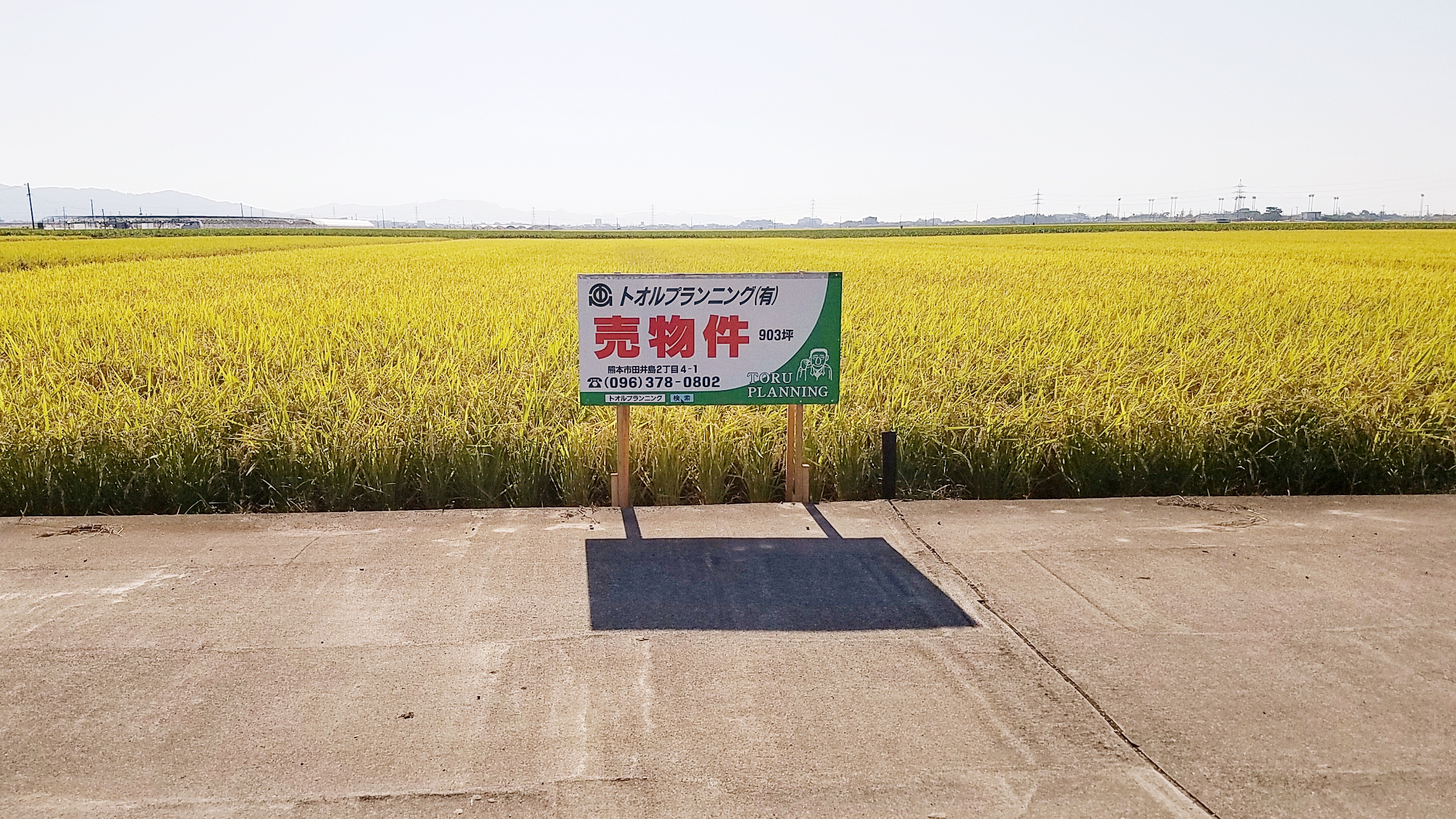 嘉島町売地